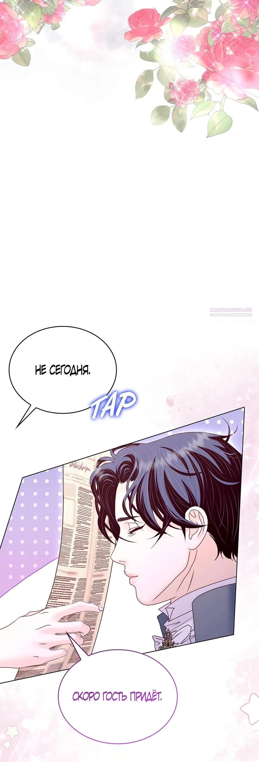 Страница 30 главы 62 манги Злодейка приручила безумного демона / The Villainess Tames the Crazed Devil