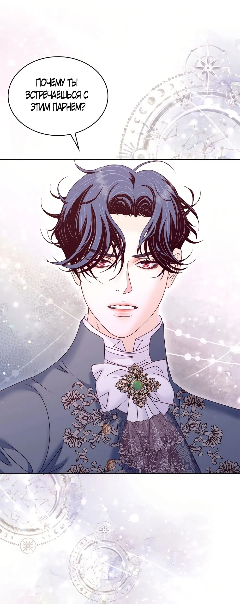 Страница 32 главы 62 манги Злодейка приручила безумного демона / The Villainess Tames the Crazed Devil