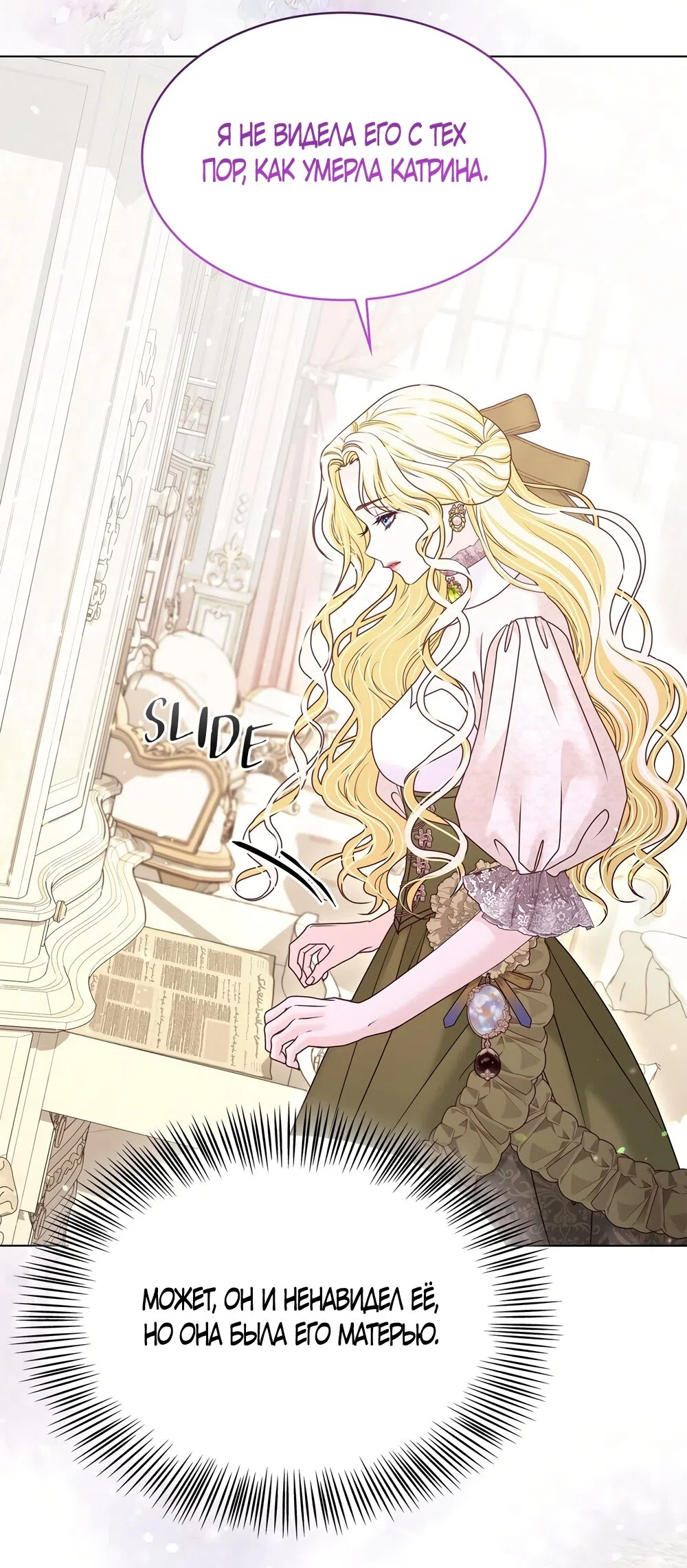 Страница 33 главы 62 манги Злодейка приручила безумного демона / The Villainess Tames the Crazed Devil