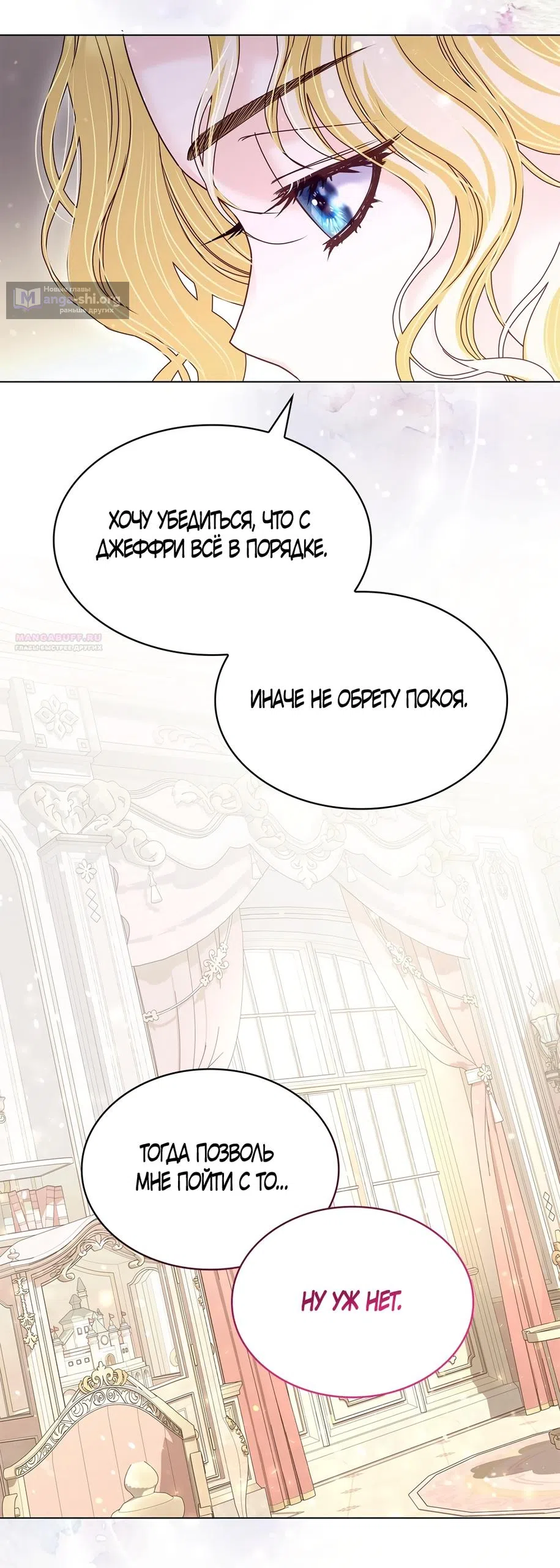 Страница 34 главы 62 манги Злодейка приручила безумного демона / The Villainess Tames the Crazed Devil