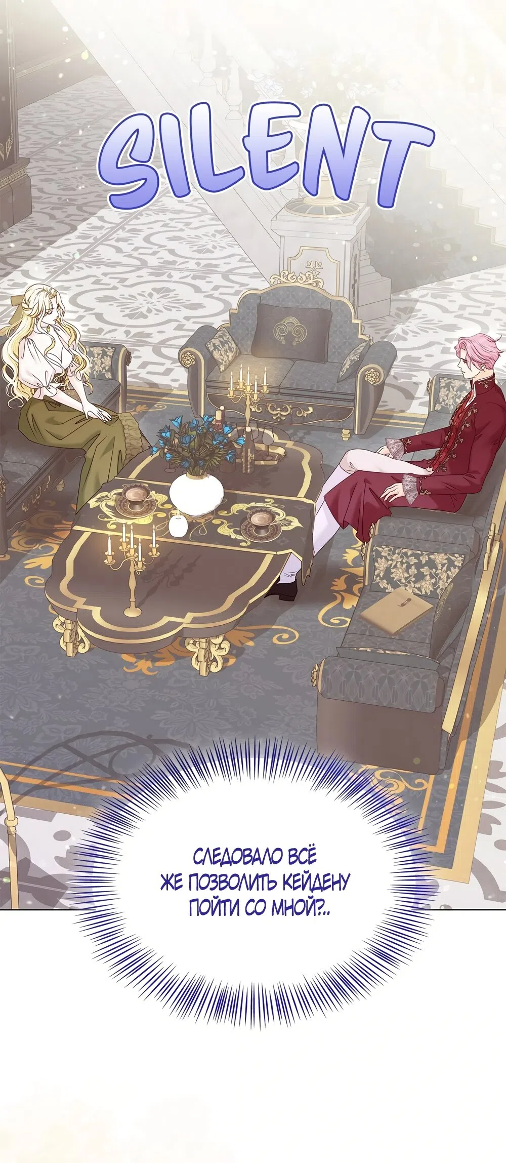 Страница 37 главы 62 манги Злодейка приручила безумного демона / The Villainess Tames the Crazed Devil