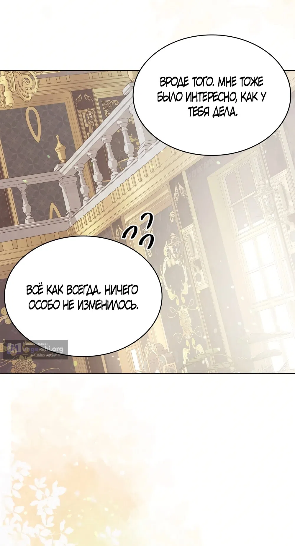 Страница 39 главы 62 манги Злодейка приручила безумного демона / The Villainess Tames the Crazed Devil