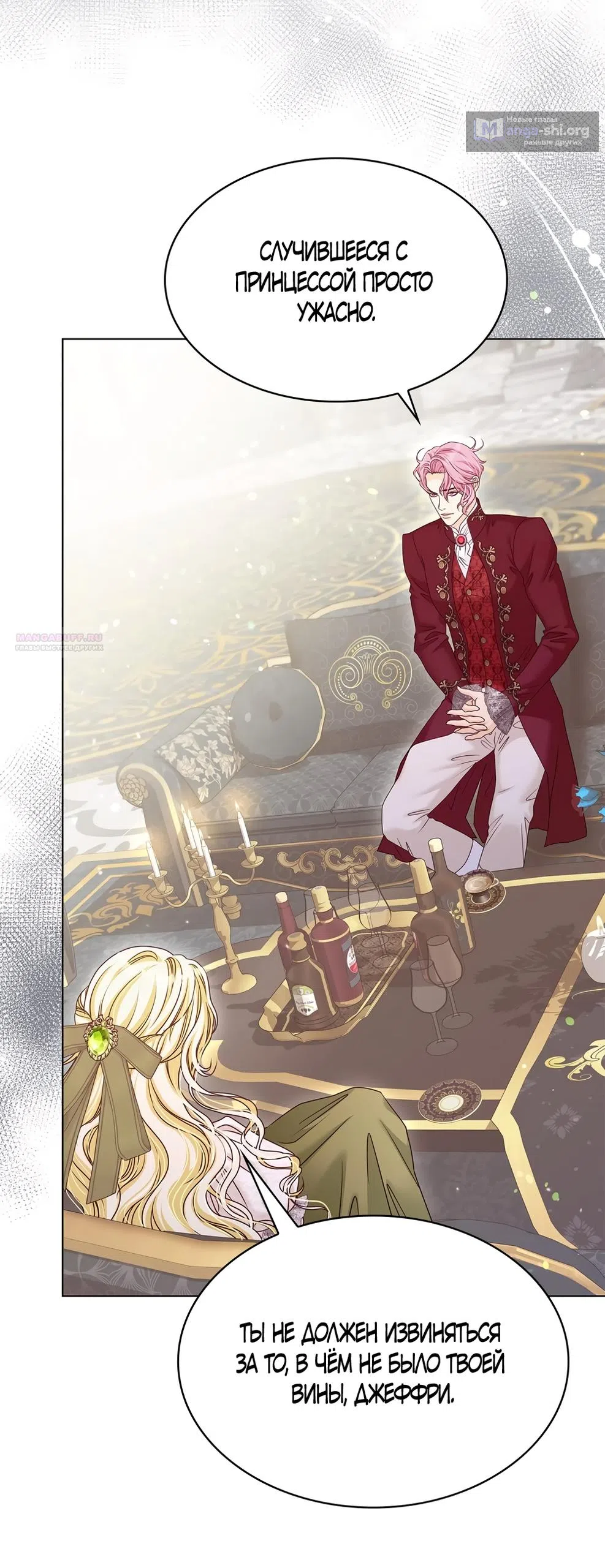 Страница 42 главы 62 манги Злодейка приручила безумного демона / The Villainess Tames the Crazed Devil