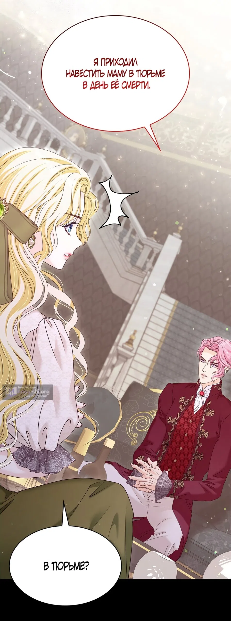 Страница 44 главы 62 манги Злодейка приручила безумного демона / The Villainess Tames the Crazed Devil