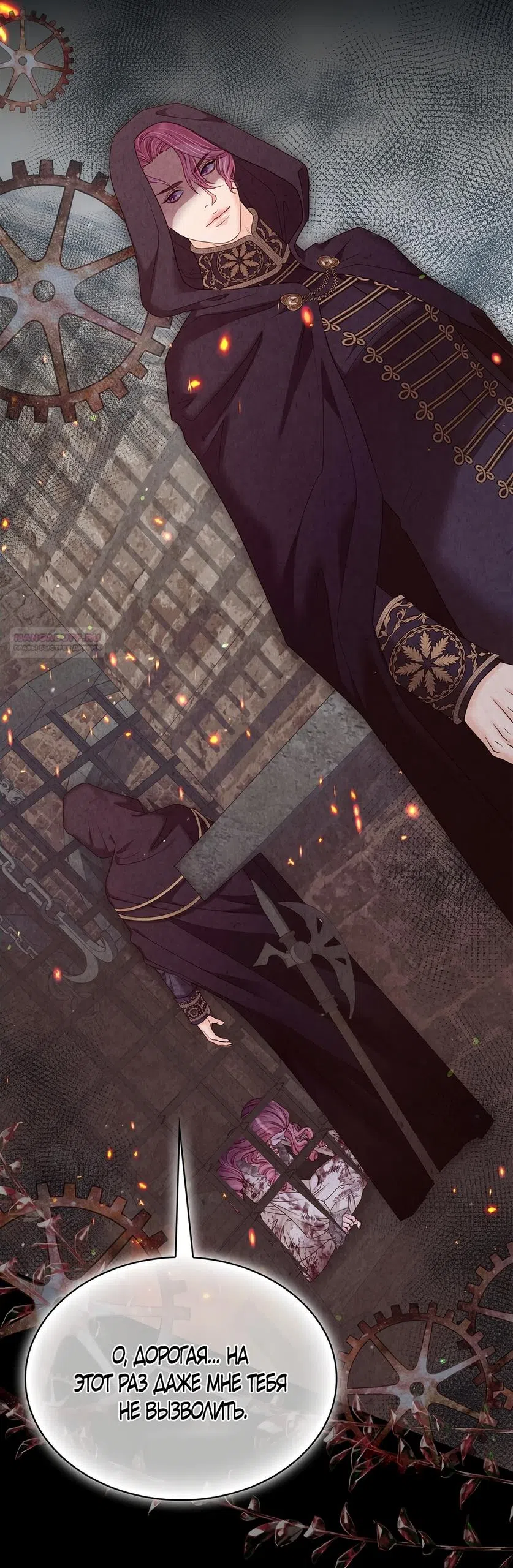 Страница 46 главы 62 манги Злодейка приручила безумного демона / The Villainess Tames the Crazed Devil