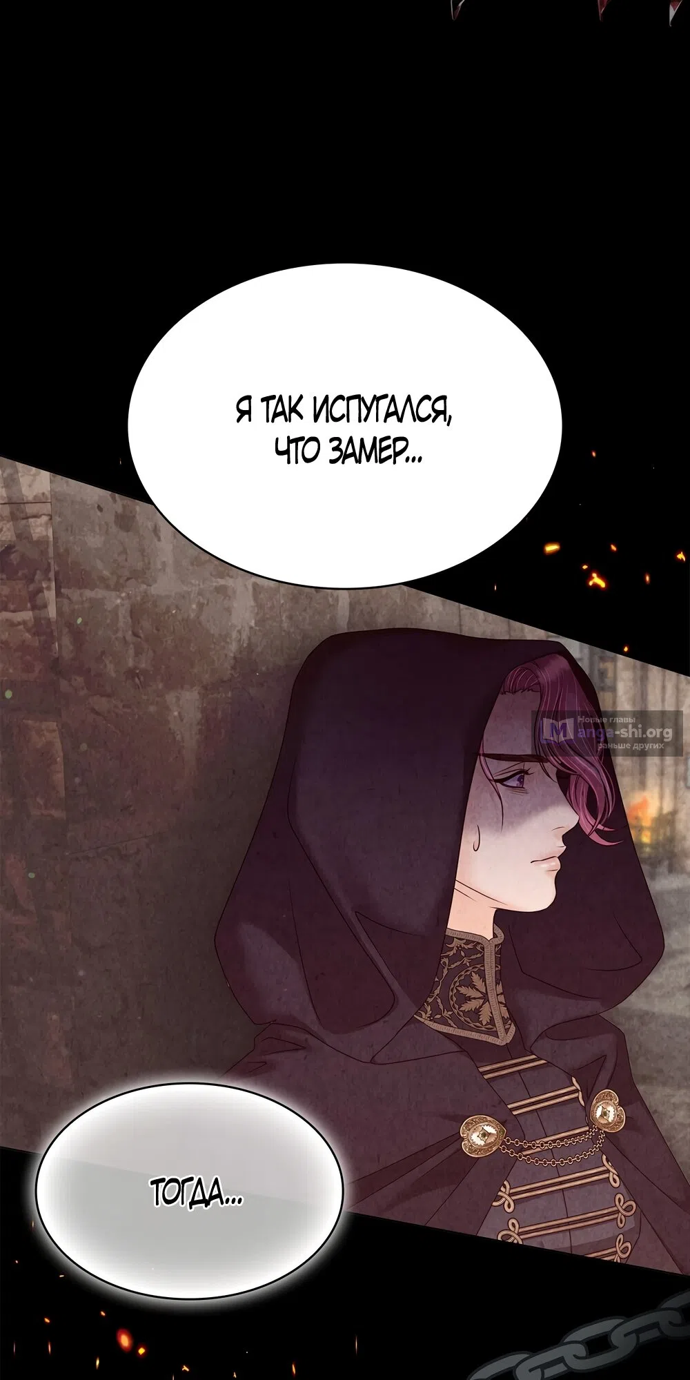 Страница 47 главы 62 манги Злодейка приручила безумного демона / The Villainess Tames the Crazed Devil