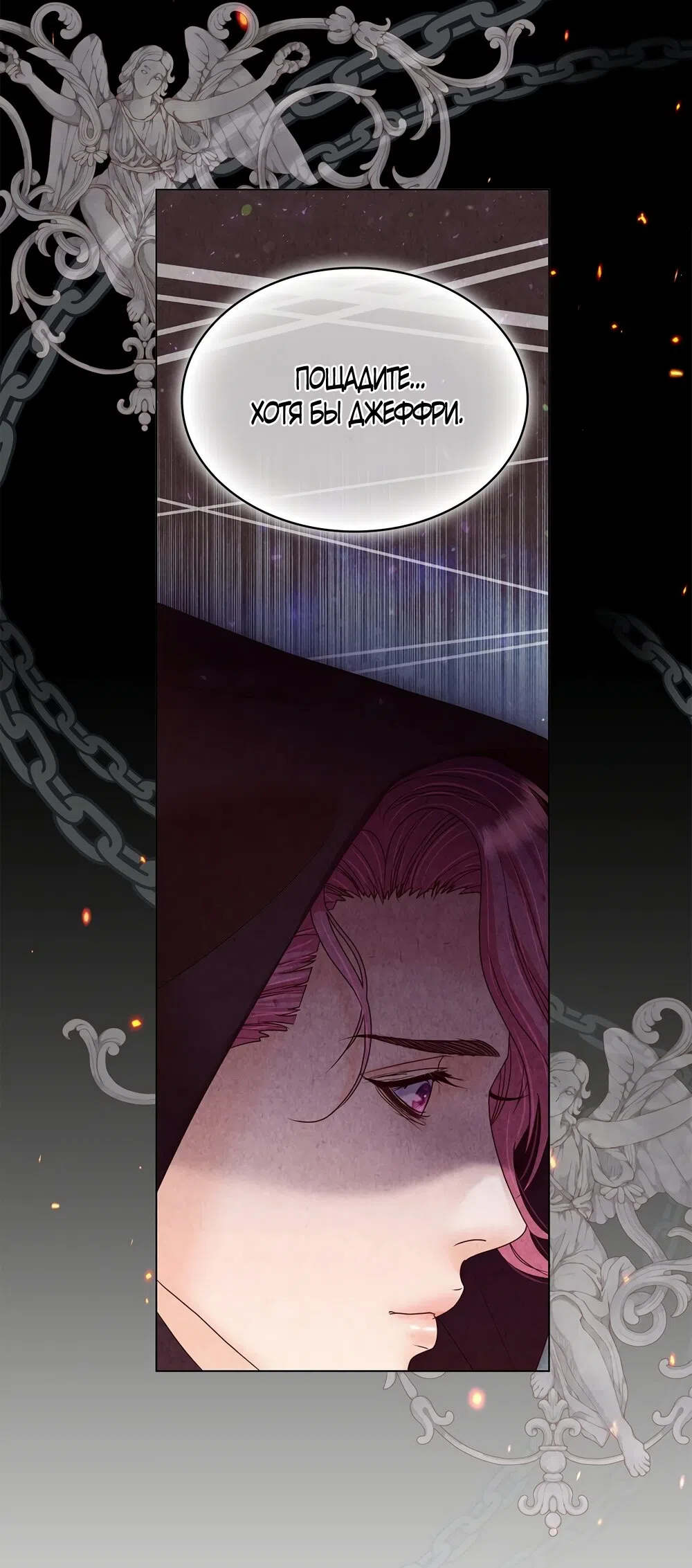 Страница 48 главы 62 манги Злодейка приручила безумного демона / The Villainess Tames the Crazed Devil