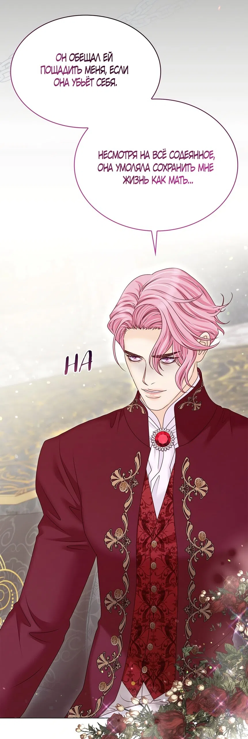 Страница 49 главы 62 манги Злодейка приручила безумного демона / The Villainess Tames the Crazed Devil