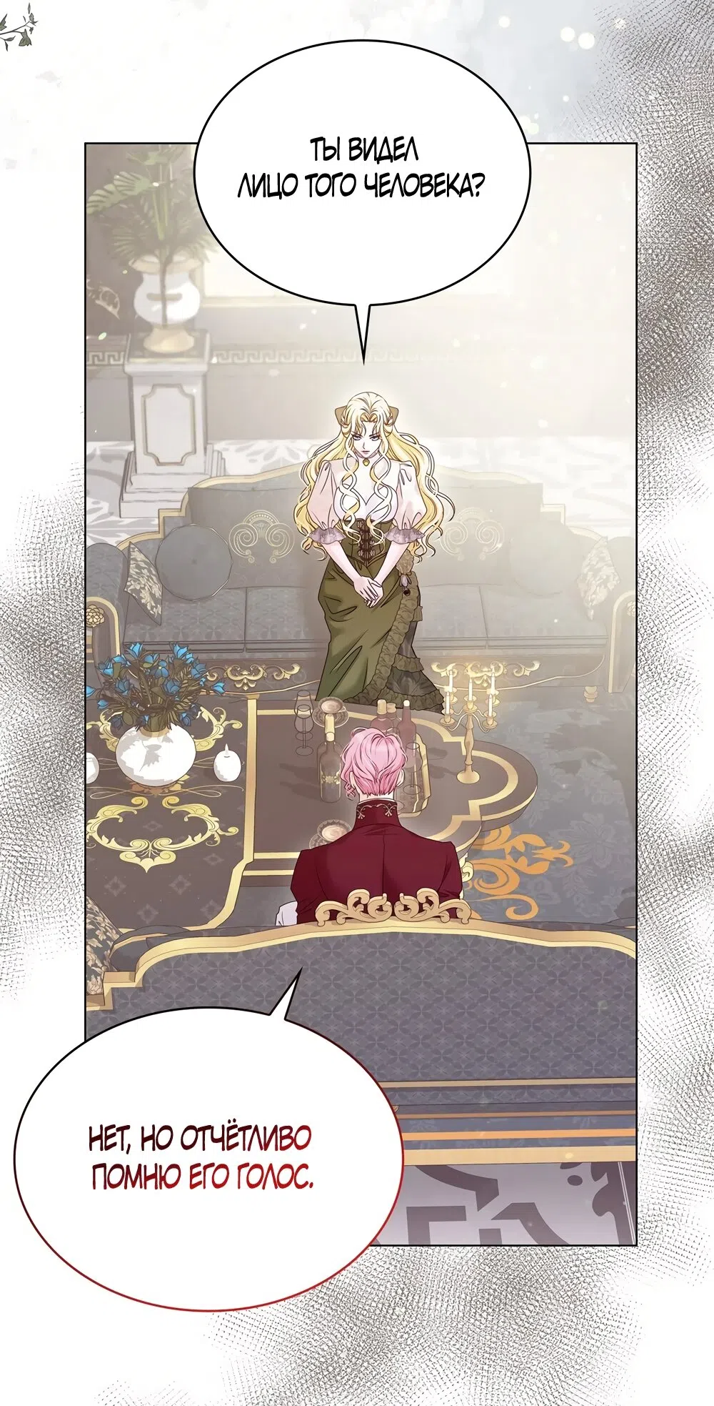 Страница 51 главы 62 манги Злодейка приручила безумного демона / The Villainess Tames the Crazed Devil