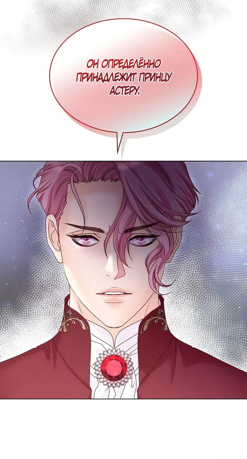 Страница 52 главы 62 манги Злодейка приручила безумного демона / The Villainess Tames the Crazed Devil