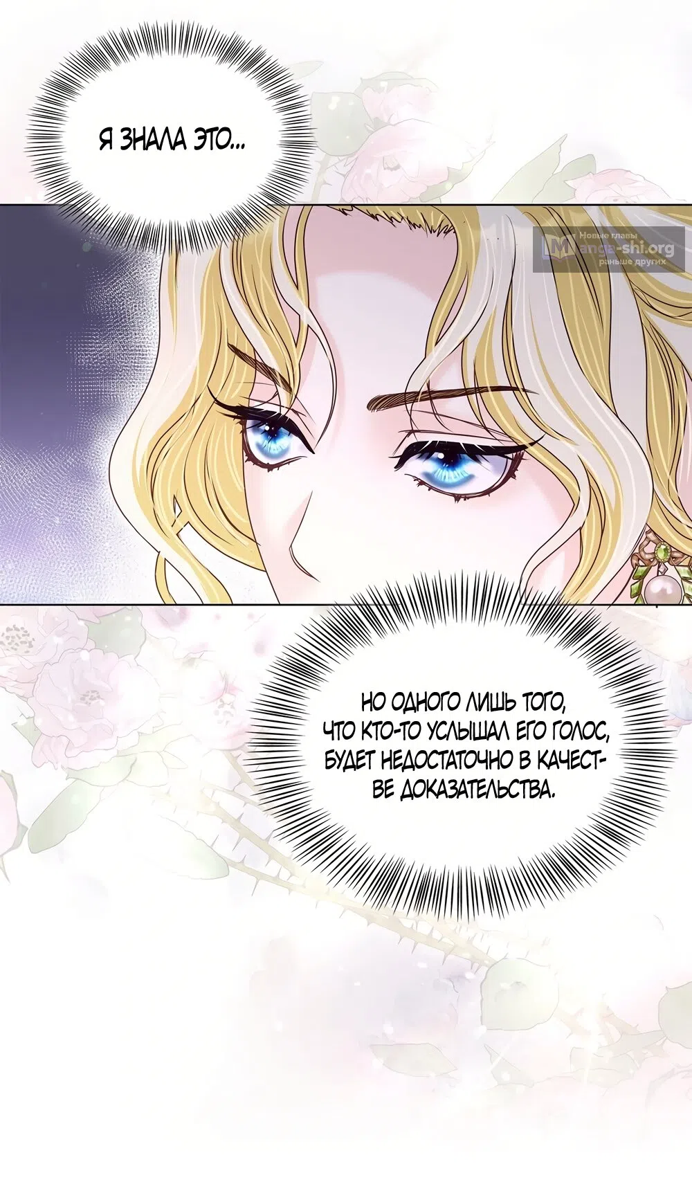 Страница 53 главы 62 манги Злодейка приручила безумного демона / The Villainess Tames the Crazed Devil