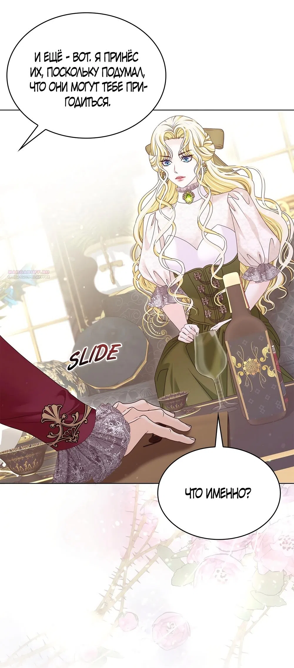 Страница 54 главы 62 манги Злодейка приручила безумного демона / The Villainess Tames the Crazed Devil