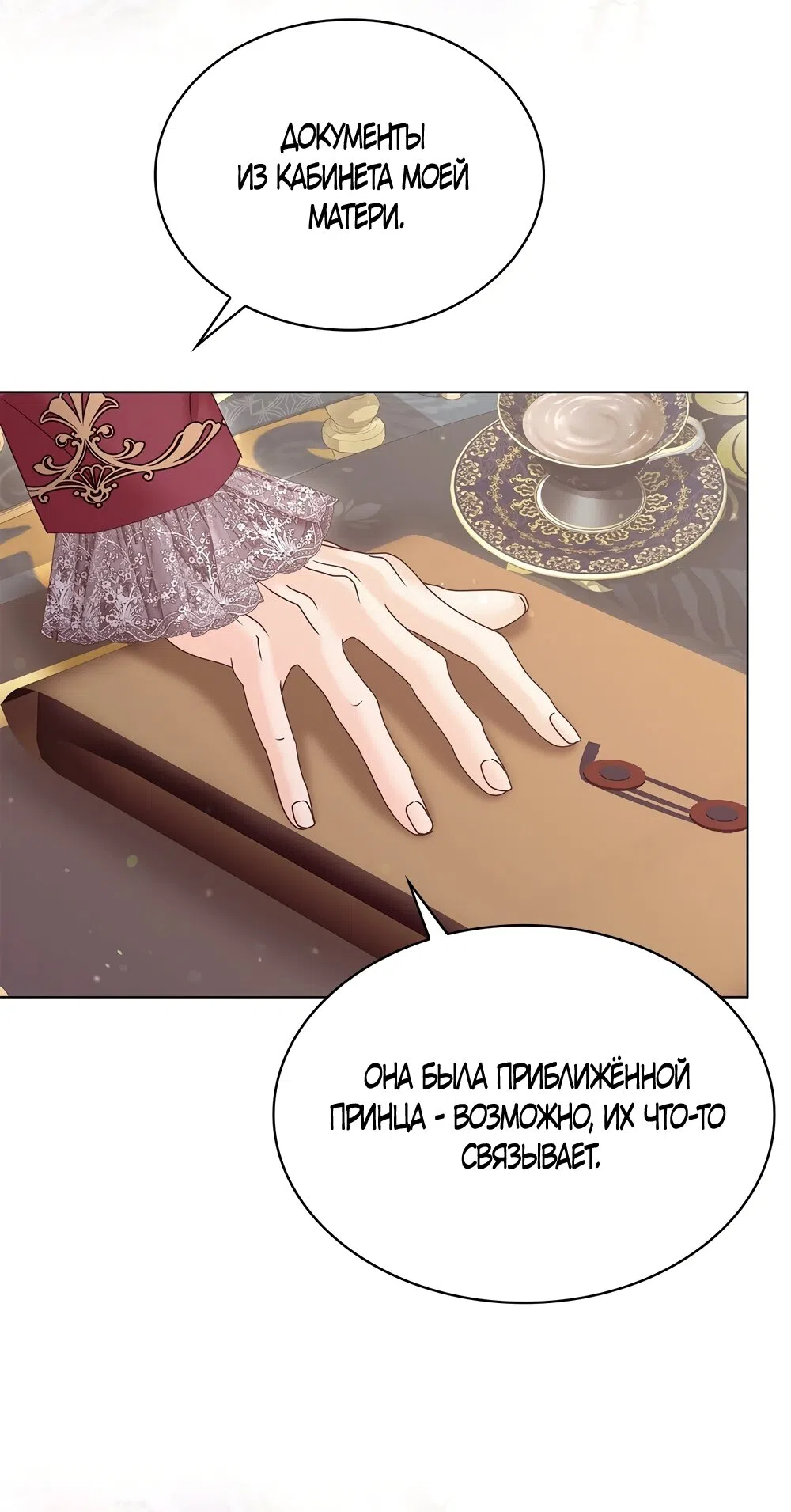 Страница 55 главы 62 манги Злодейка приручила безумного демона / The Villainess Tames the Crazed Devil