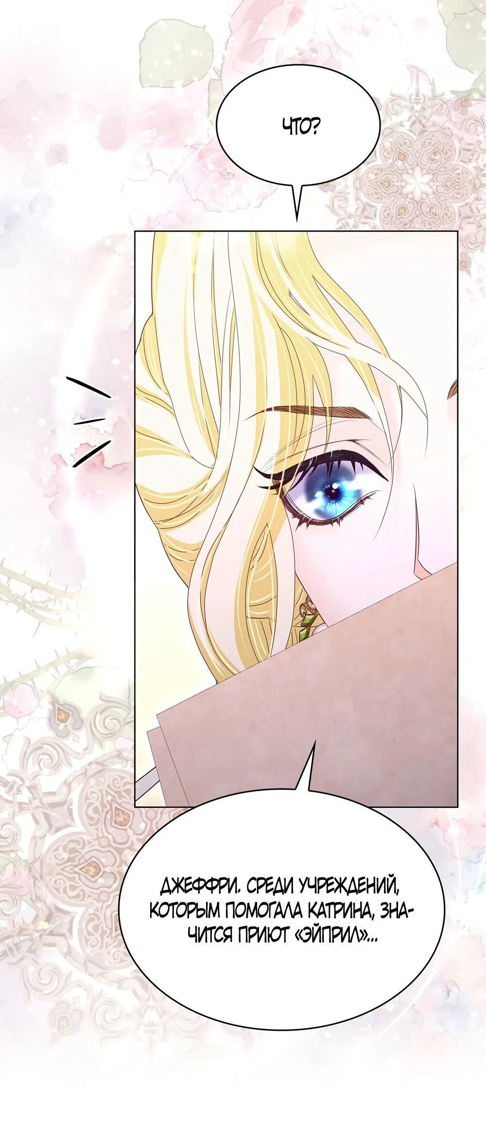 Страница 57 главы 62 манги Злодейка приручила безумного демона / The Villainess Tames the Crazed Devil