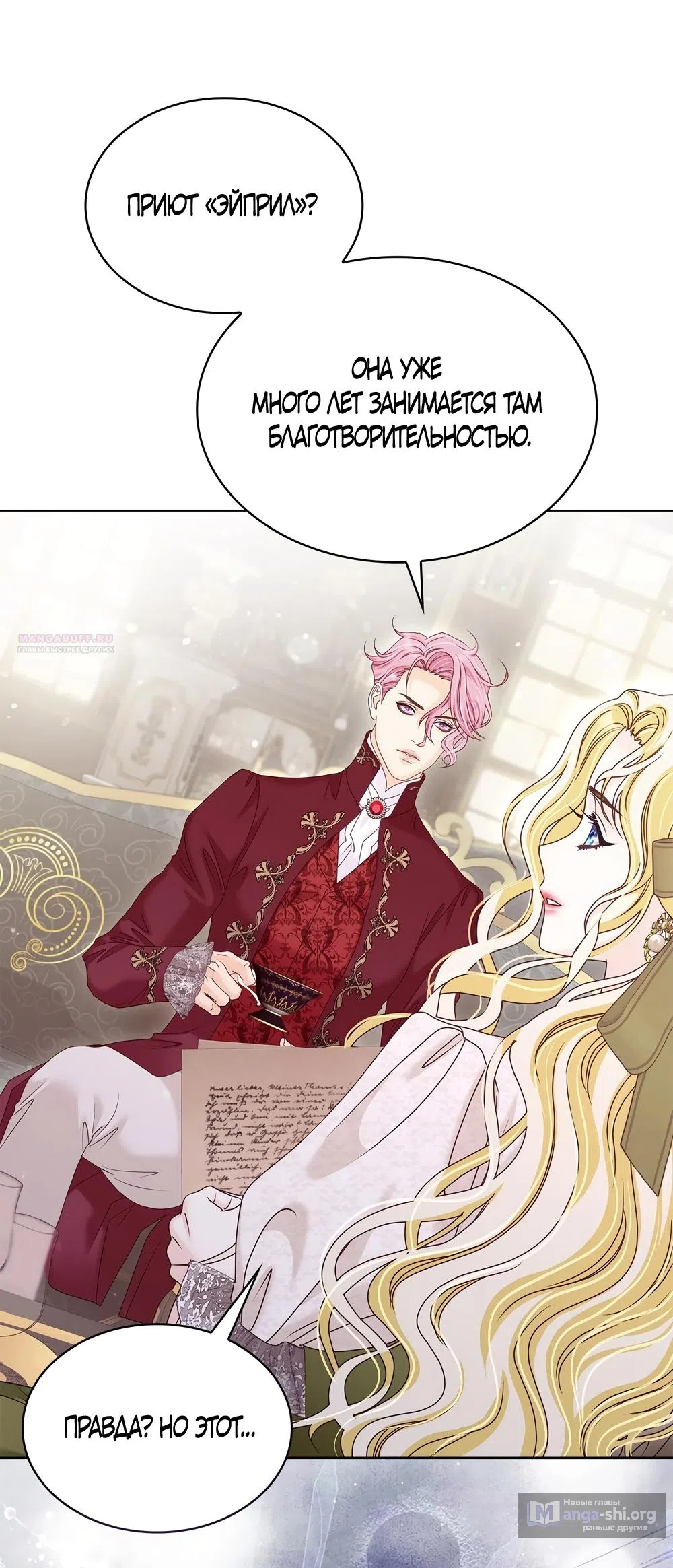 Страница 58 главы 62 манги Злодейка приручила безумного демона / The Villainess Tames the Crazed Devil