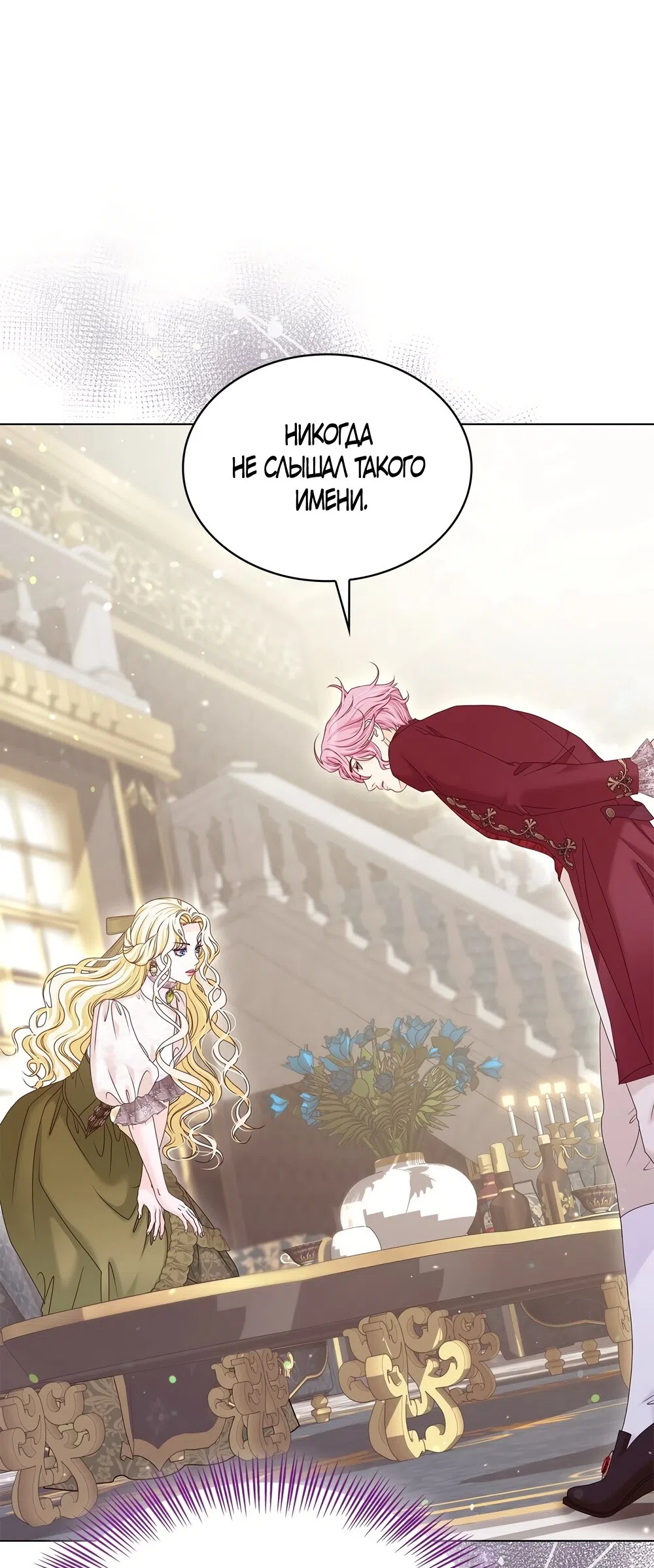 Страница 60 главы 62 манги Злодейка приручила безумного демона / The Villainess Tames the Crazed Devil