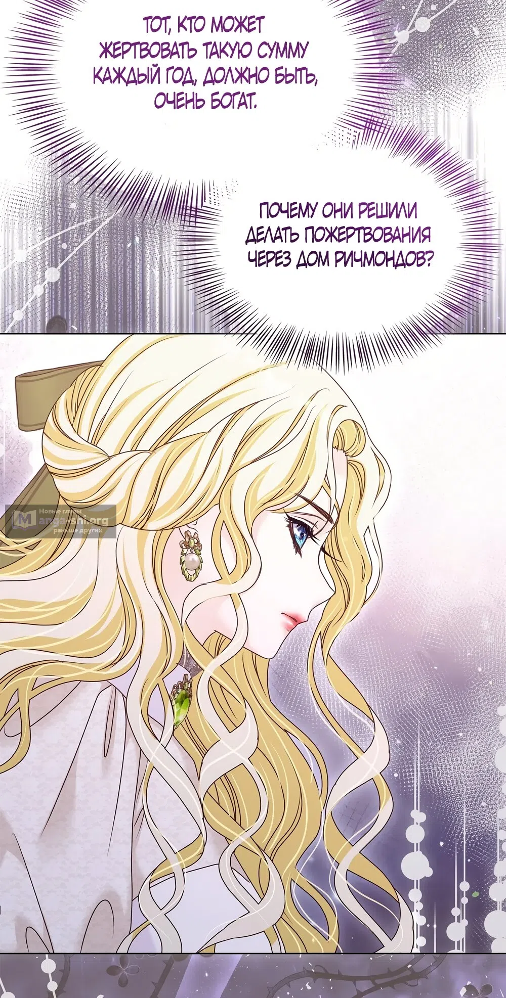 Страница 61 главы 62 манги Злодейка приручила безумного демона / The Villainess Tames the Crazed Devil