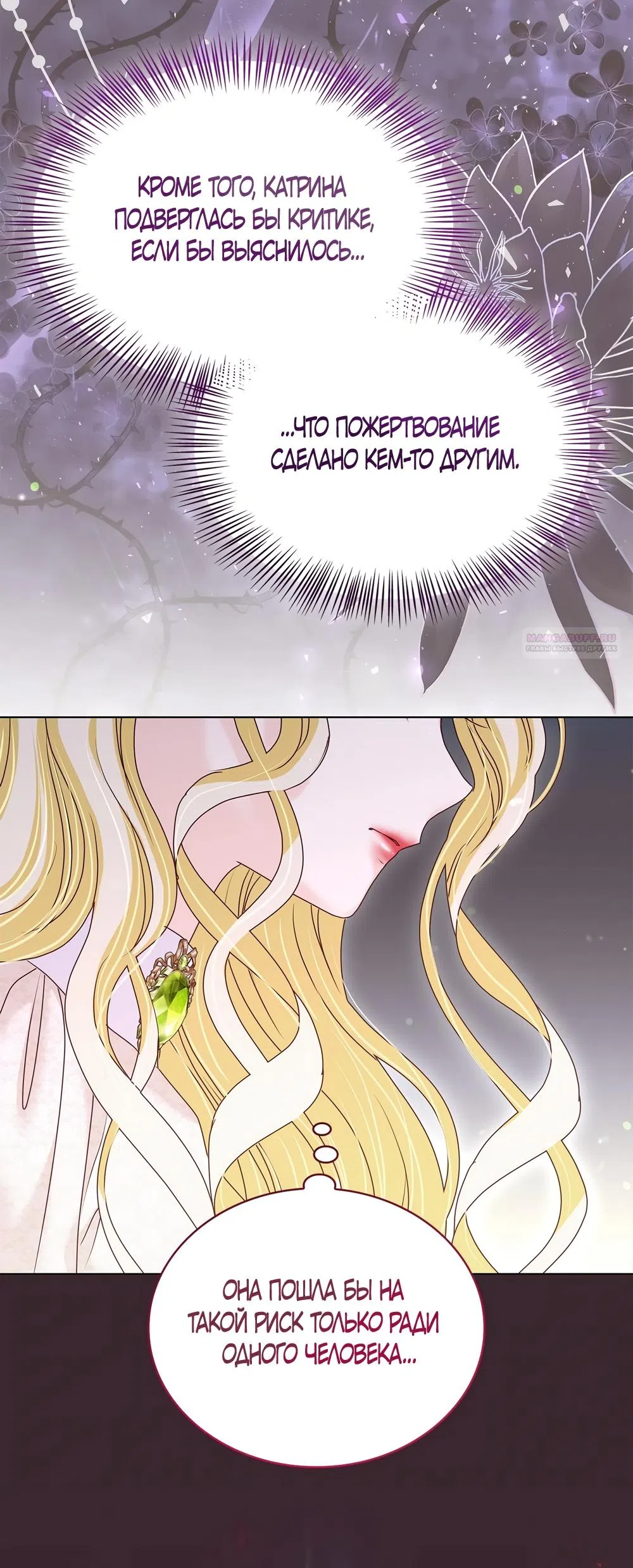 Страница 62 главы 62 манги Злодейка приручила безумного демона / The Villainess Tames the Crazed Devil