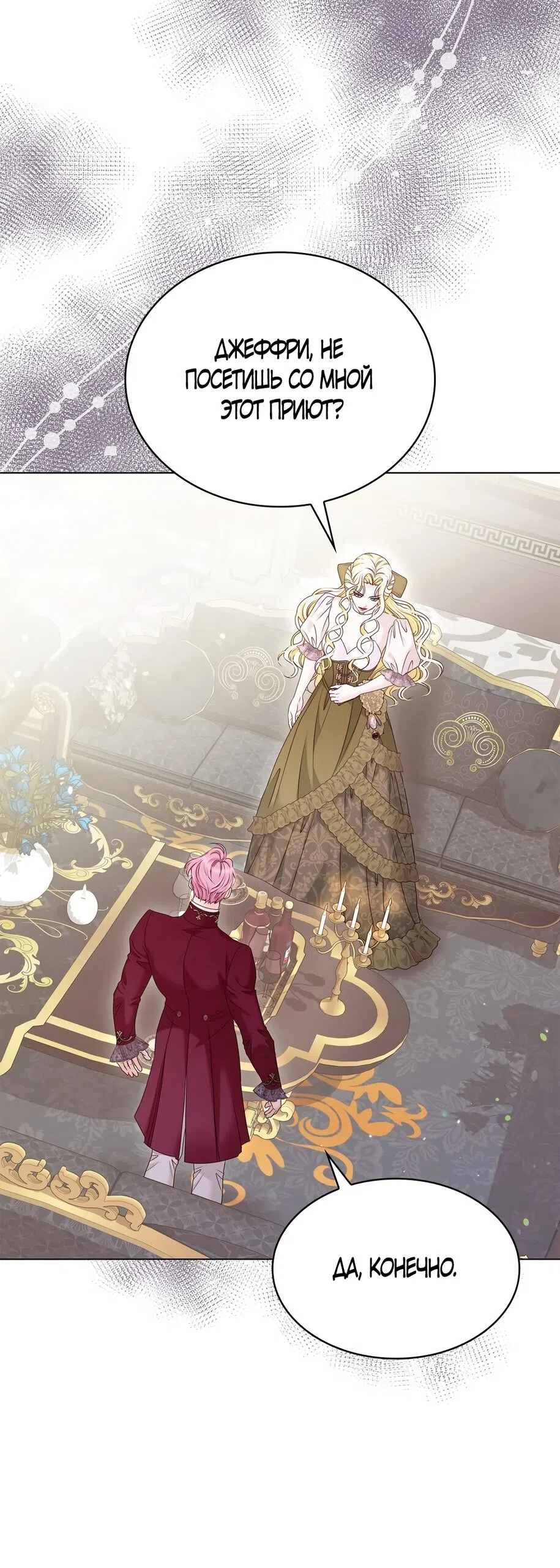 Страница 64 главы 62 манги Злодейка приручила безумного демона / The Villainess Tames the Crazed Devil