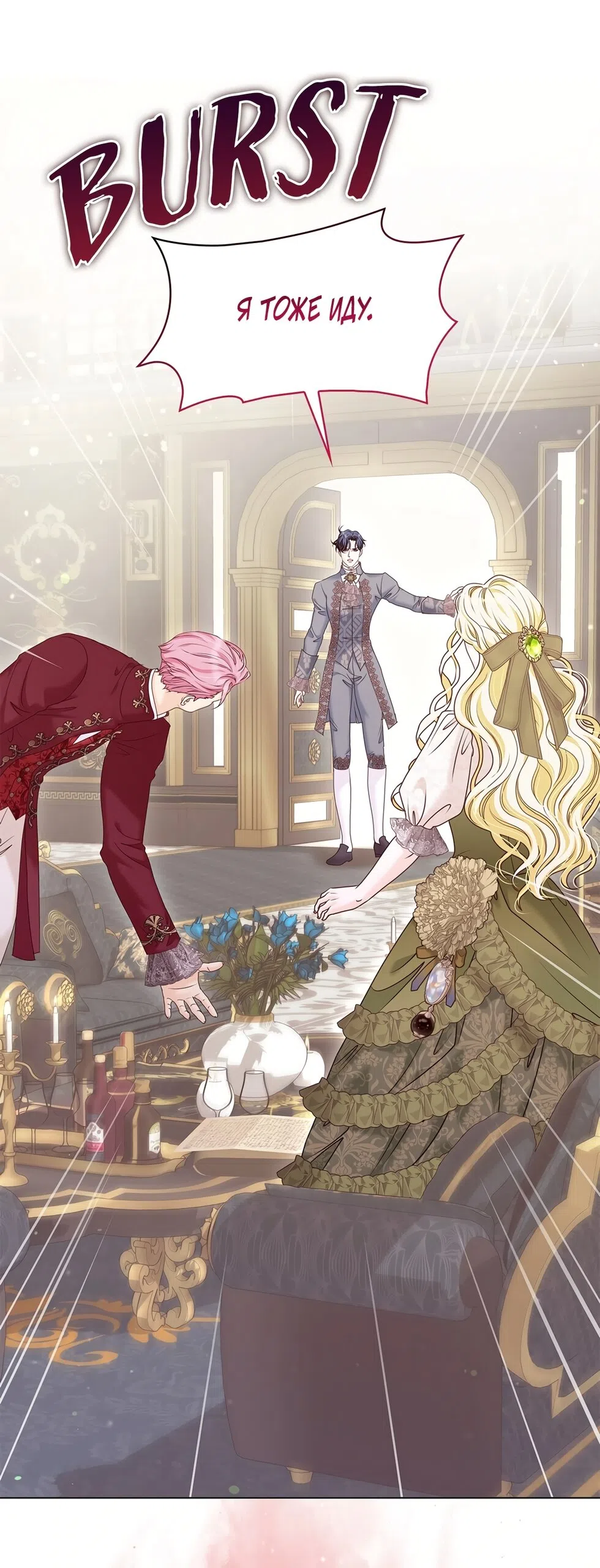 Страница 65 главы 62 манги Злодейка приручила безумного демона / The Villainess Tames the Crazed Devil