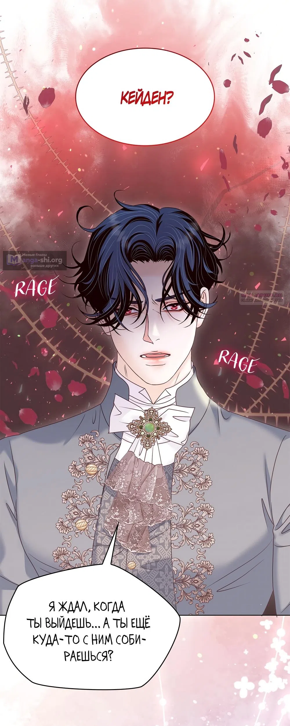 Страница 66 главы 62 манги Злодейка приручила безумного демона / The Villainess Tames the Crazed Devil