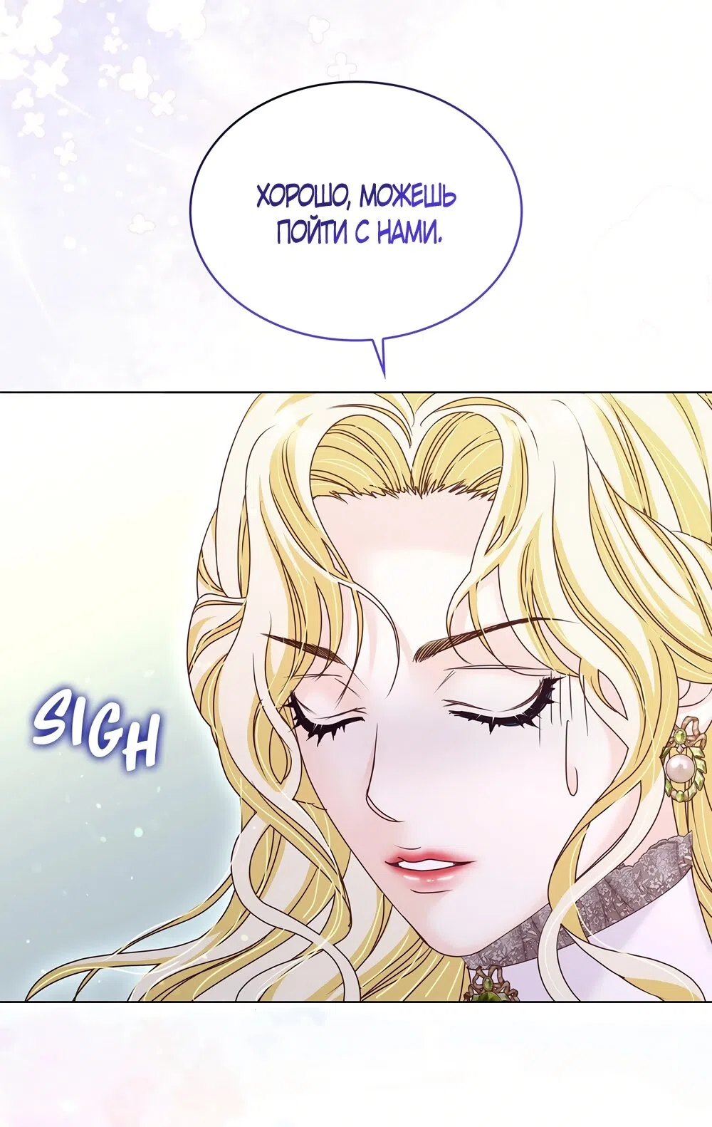 Страница 68 главы 62 манги Злодейка приручила безумного демона / The Villainess Tames the Crazed Devil