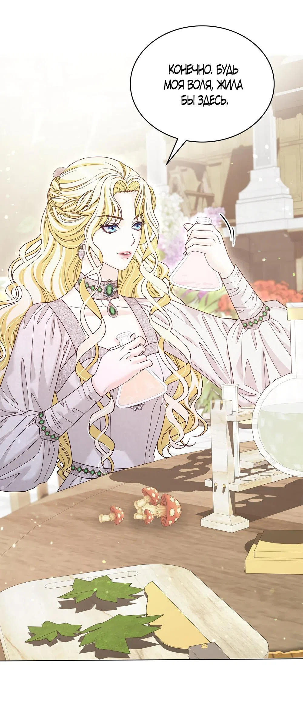 Страница 4 главы 36 манги Злодейка приручила безумного демона / The Villainess Tames the Crazed Devil