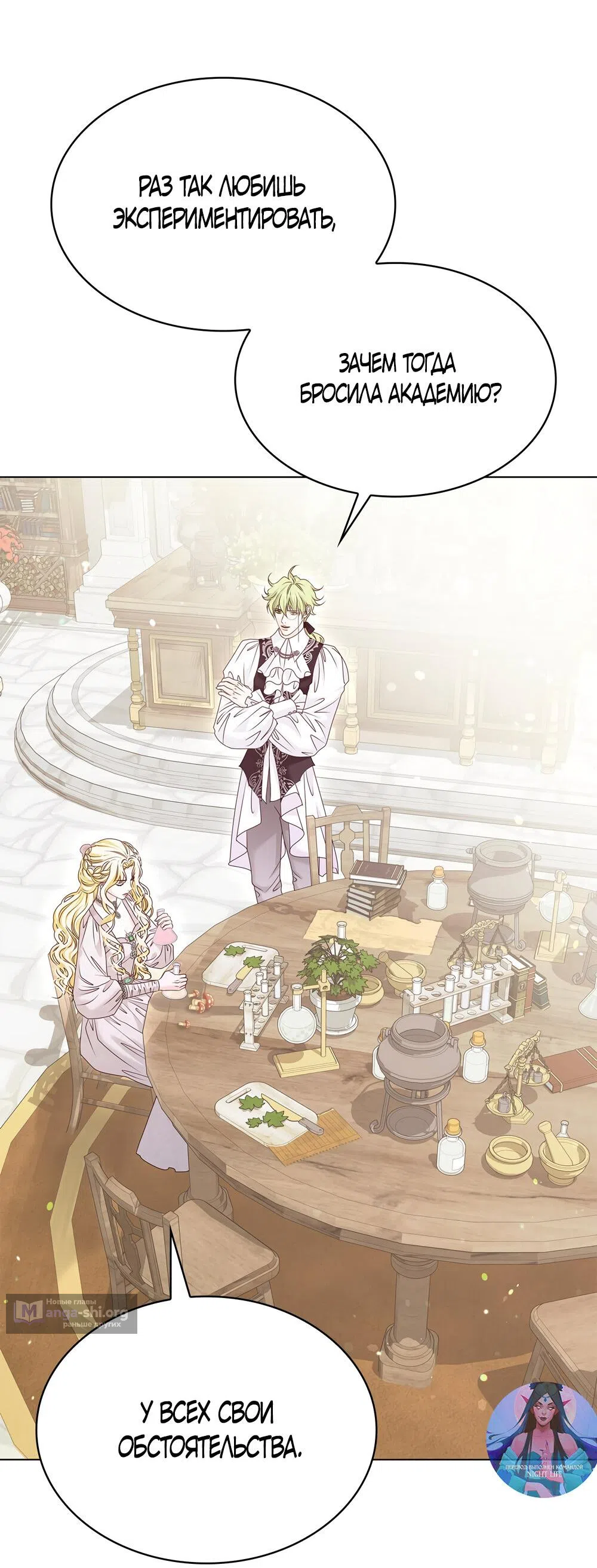 Страница 5 главы 36 манги Злодейка приручила безумного демона / The Villainess Tames the Crazed Devil