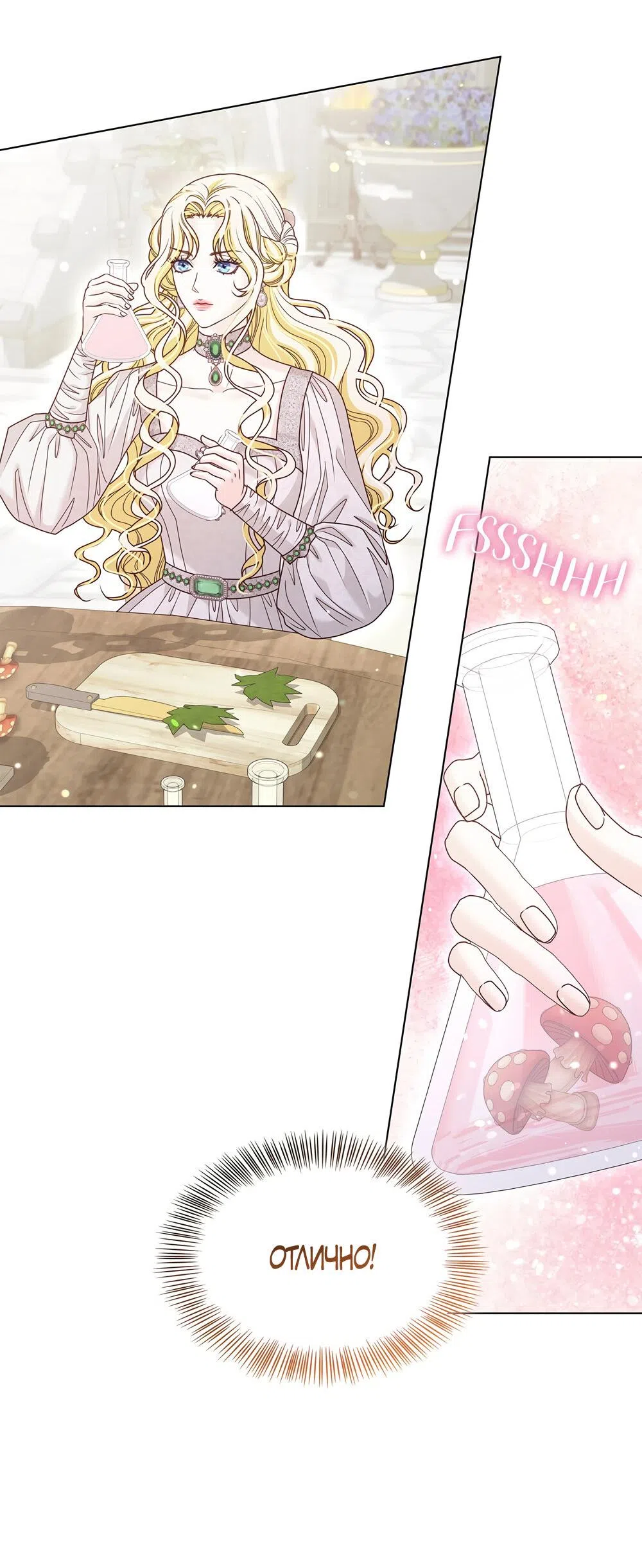 Страница 7 главы 36 манги Злодейка приручила безумного демона / The Villainess Tames the Crazed Devil