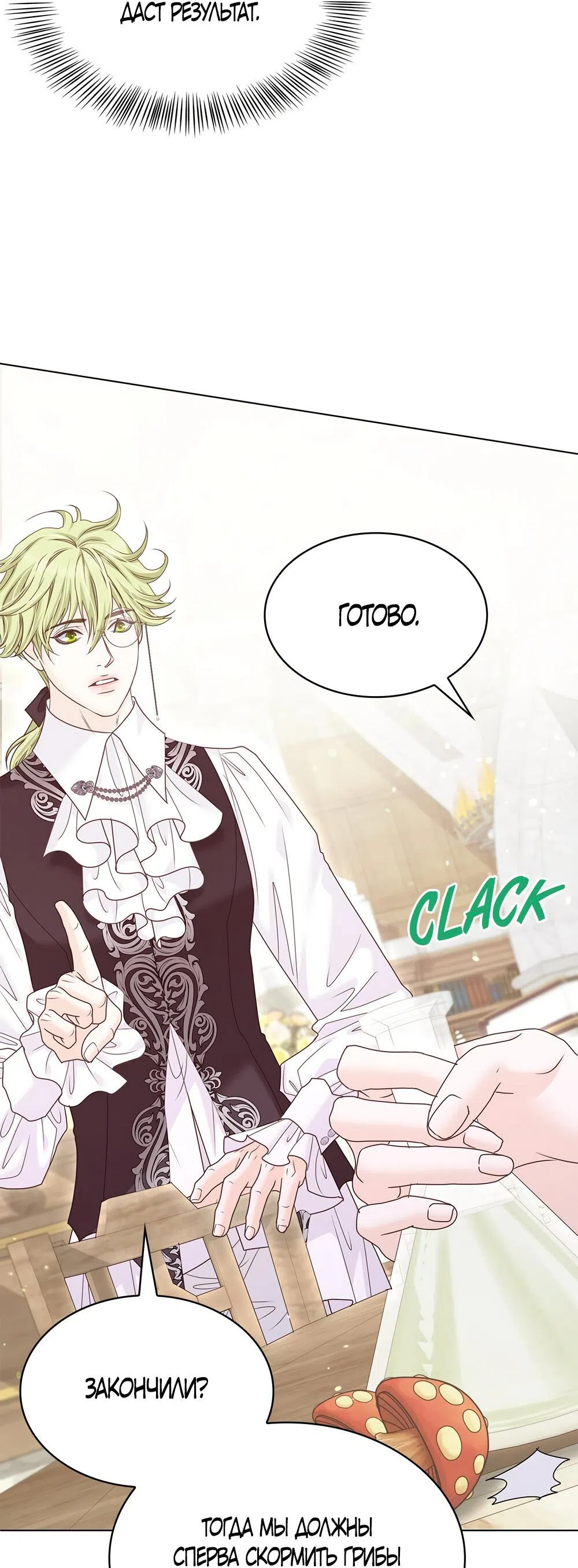 Страница 9 главы 36 манги Злодейка приручила безумного демона / The Villainess Tames the Crazed Devil