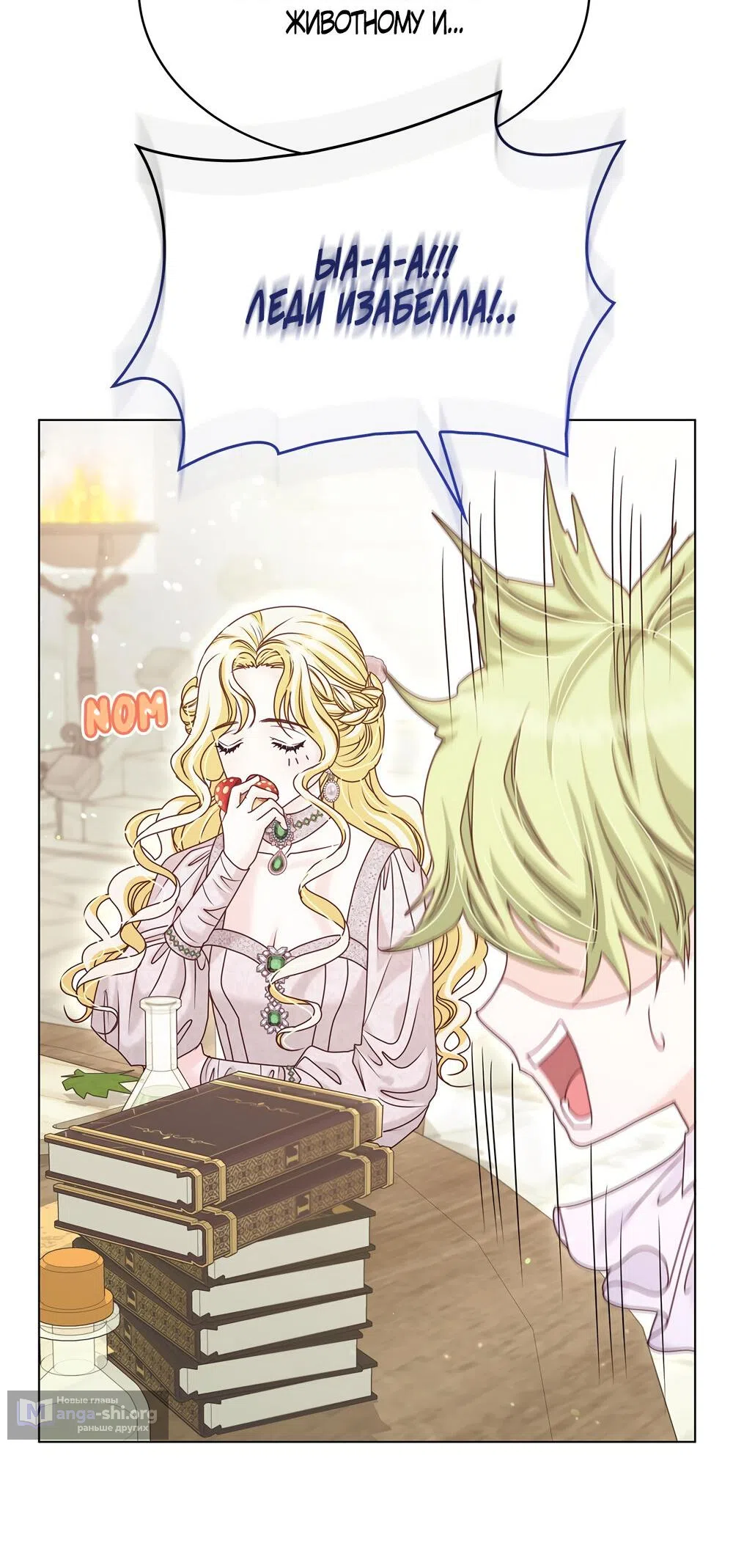 Страница 10 главы 36 манги Злодейка приручила безумного демона / The Villainess Tames the Crazed Devil