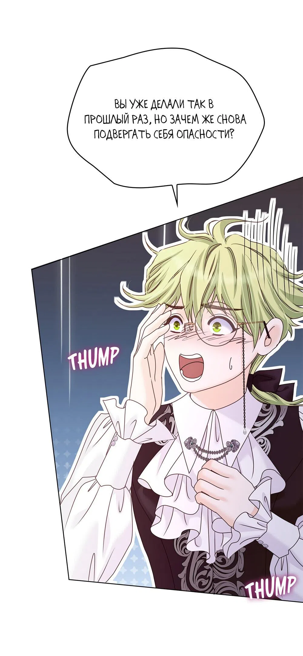 Страница 11 главы 36 манги Злодейка приручила безумного демона / The Villainess Tames the Crazed Devil