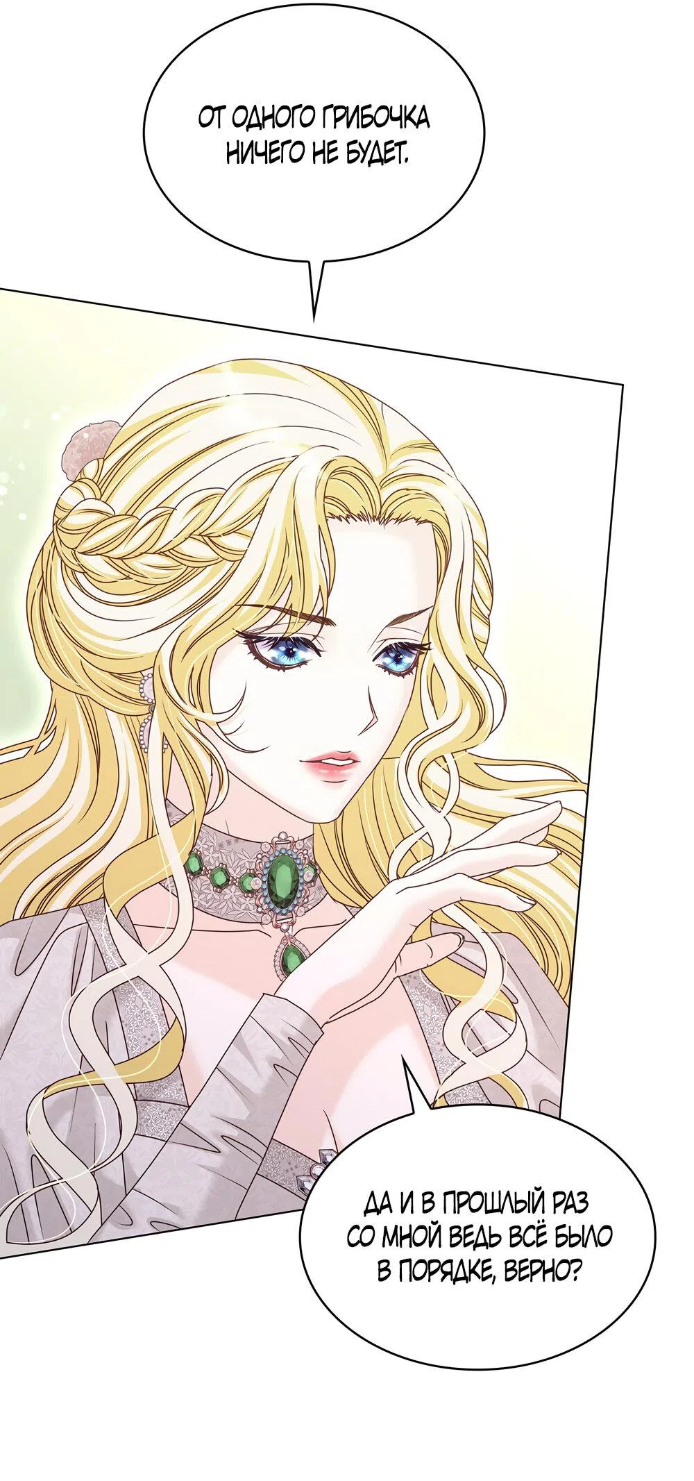 Страница 12 главы 36 манги Злодейка приручила безумного демона / The Villainess Tames the Crazed Devil