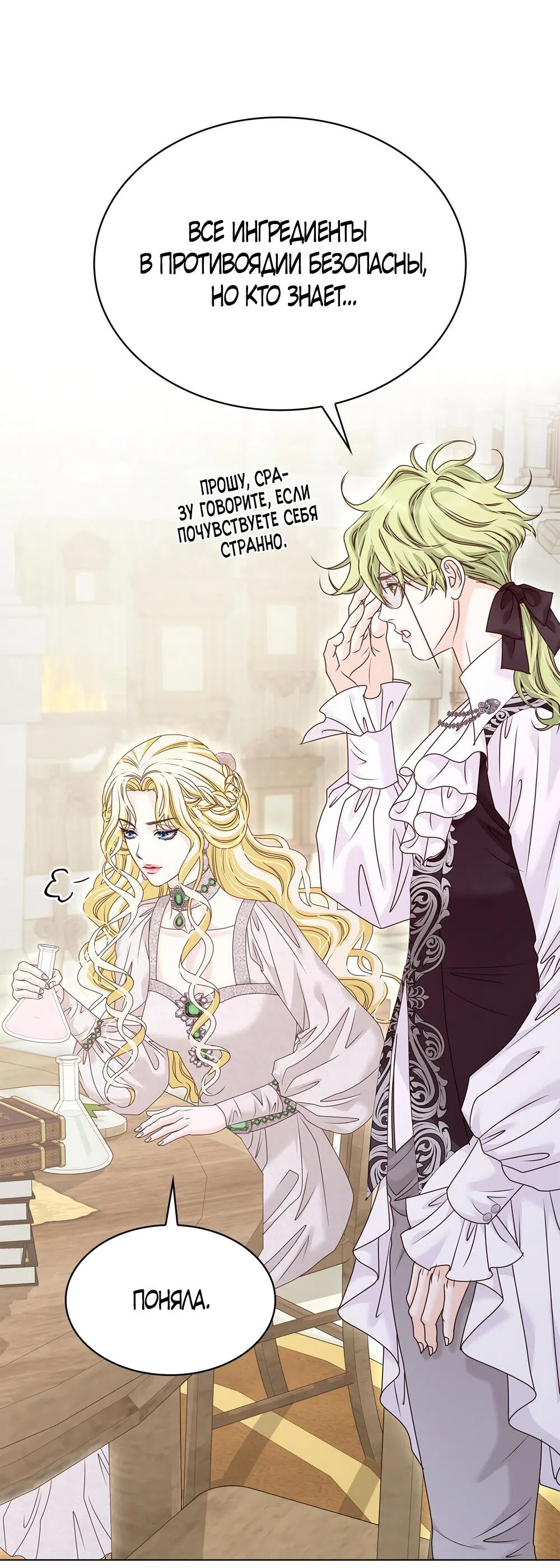 Страница 14 главы 36 манги Злодейка приручила безумного демона / The Villainess Tames the Crazed Devil