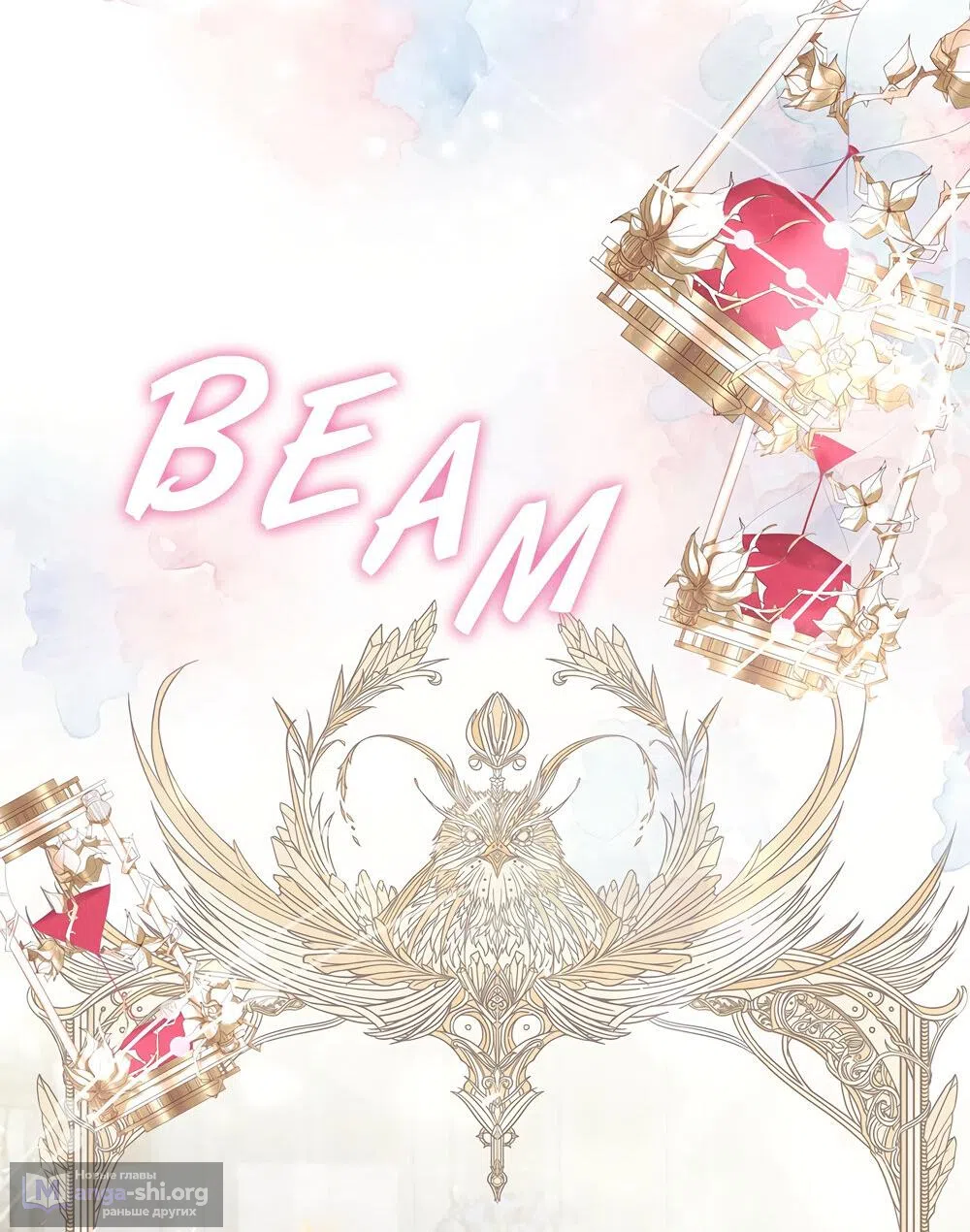 Страница 16 главы 36 манги Злодейка приручила безумного демона / The Villainess Tames the Crazed Devil