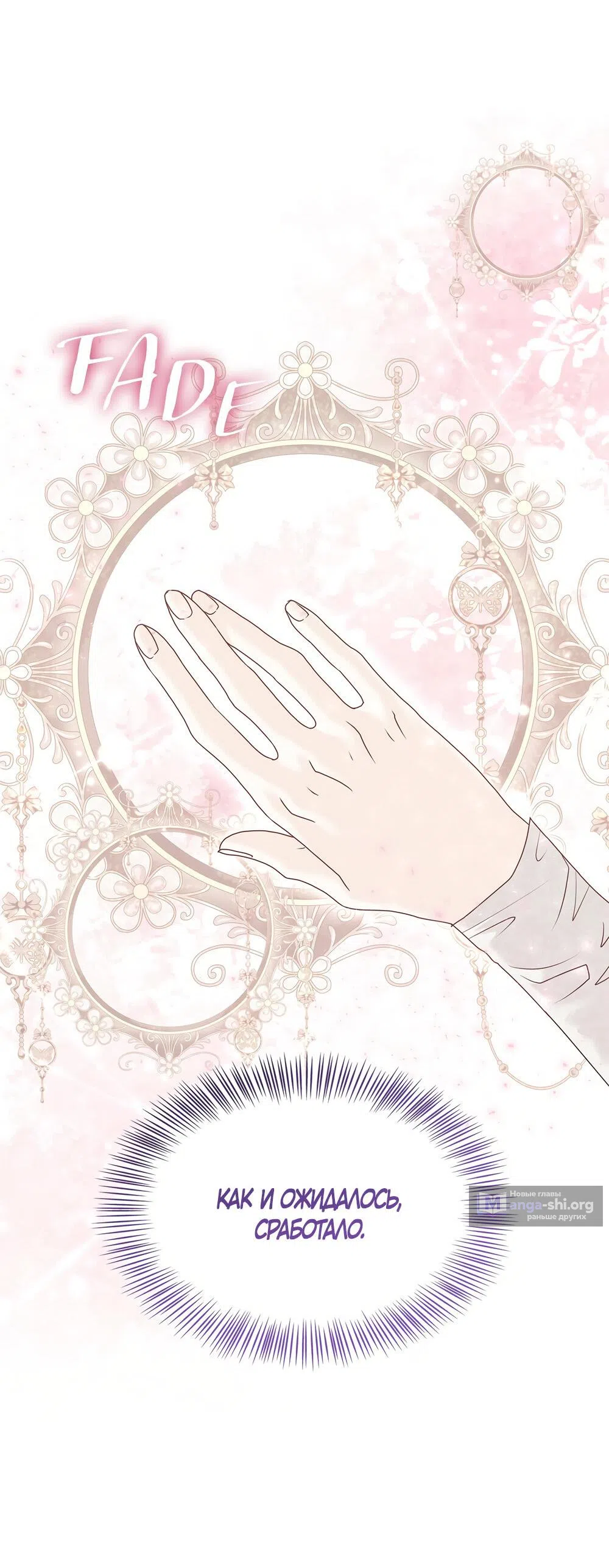 Страница 19 главы 36 манги Злодейка приручила безумного демона / The Villainess Tames the Crazed Devil