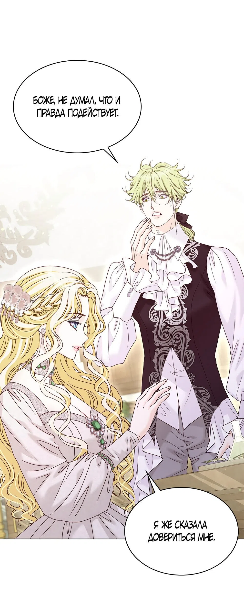 Страница 20 главы 36 манги Злодейка приручила безумного демона / The Villainess Tames the Crazed Devil