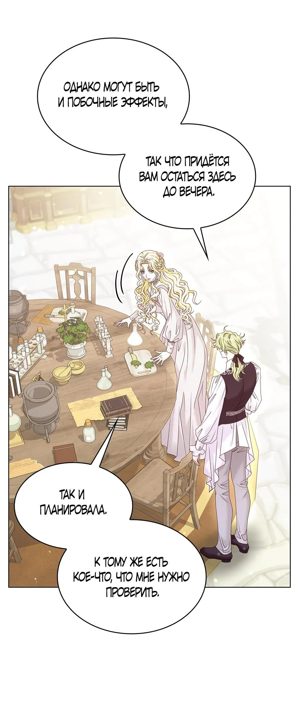 Страница 21 главы 36 манги Злодейка приручила безумного демона / The Villainess Tames the Crazed Devil