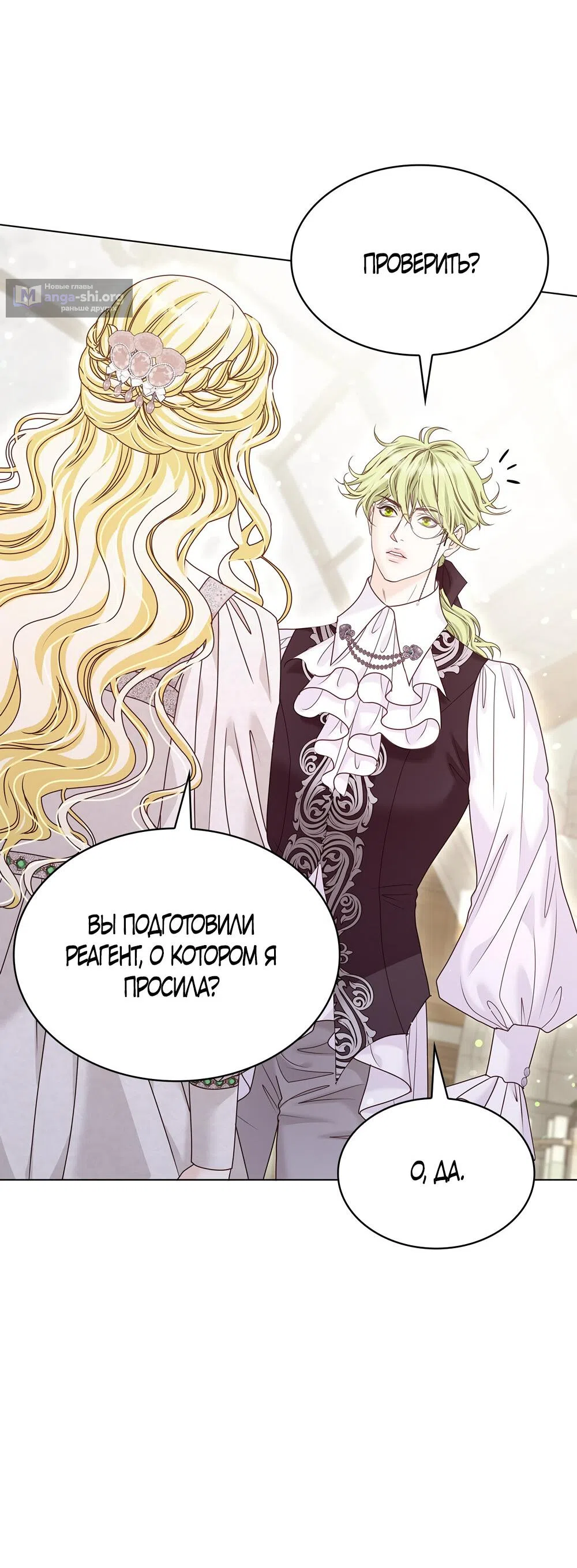 Страница 22 главы 36 манги Злодейка приручила безумного демона / The Villainess Tames the Crazed Devil