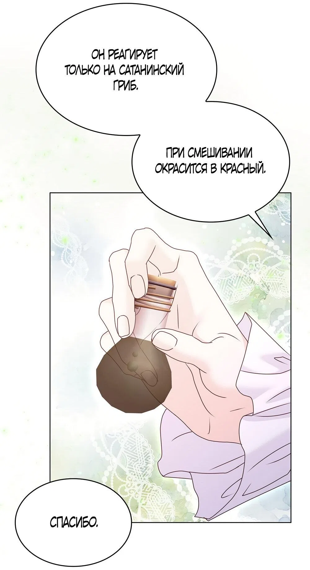 Страница 23 главы 36 манги Злодейка приручила безумного демона / The Villainess Tames the Crazed Devil