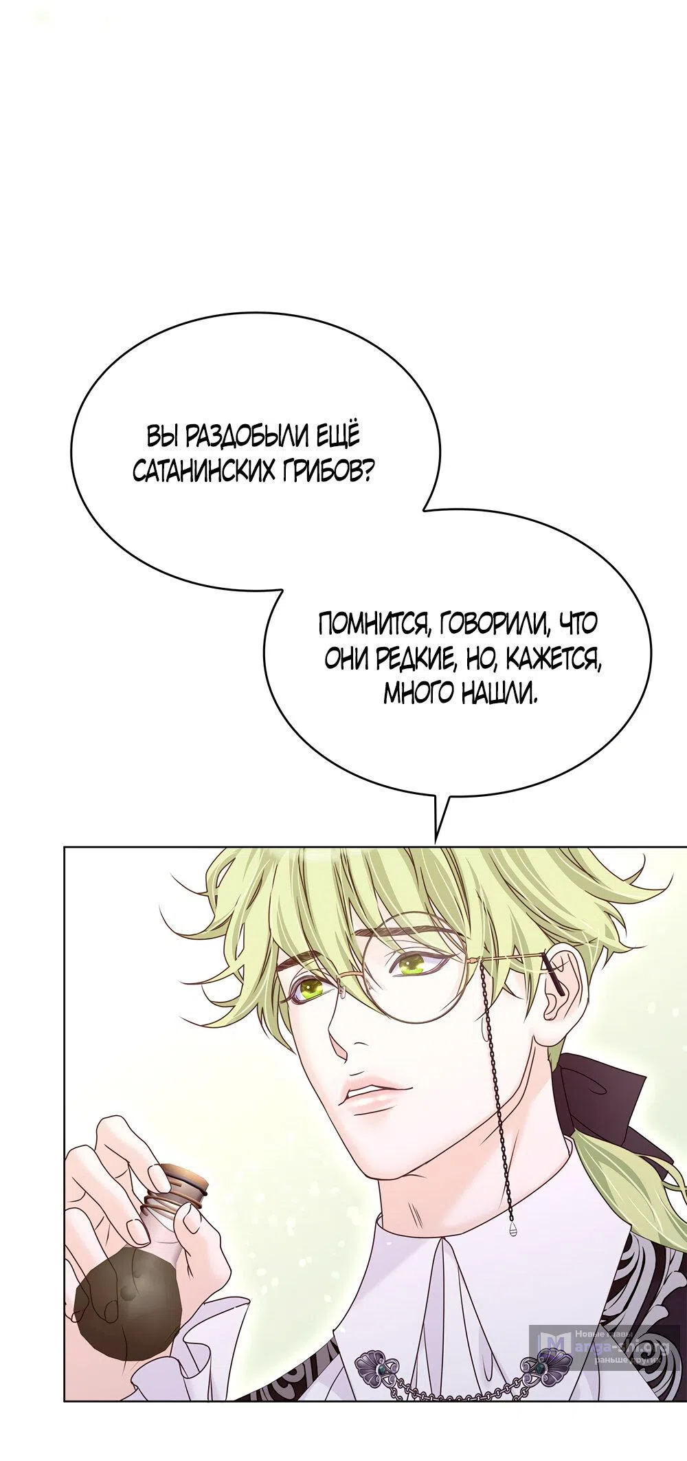 Страница 24 главы 36 манги Злодейка приручила безумного демона / The Villainess Tames the Crazed Devil