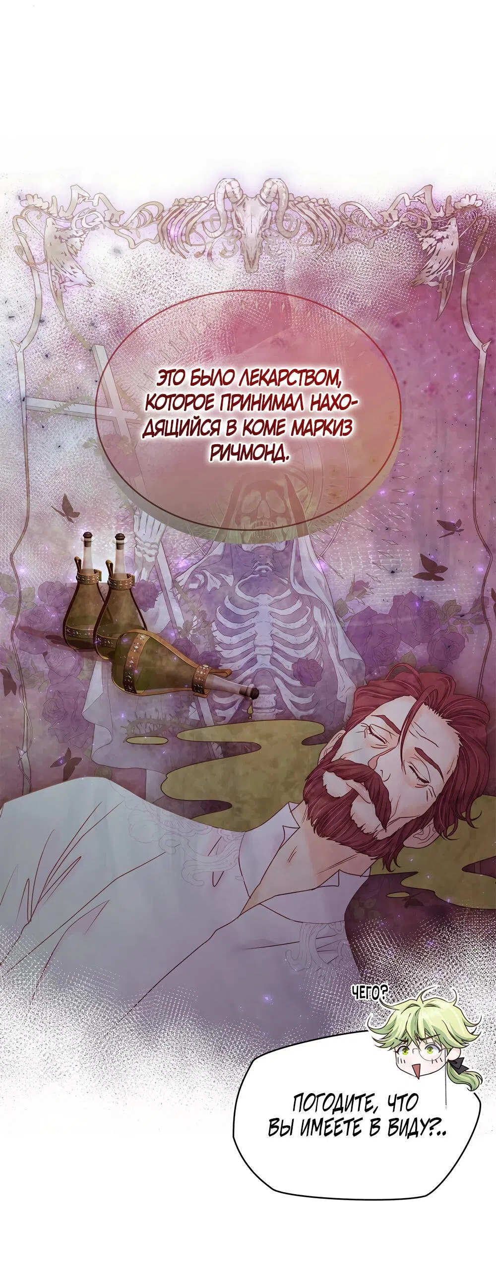 Страница 26 главы 36 манги Злодейка приручила безумного демона / The Villainess Tames the Crazed Devil