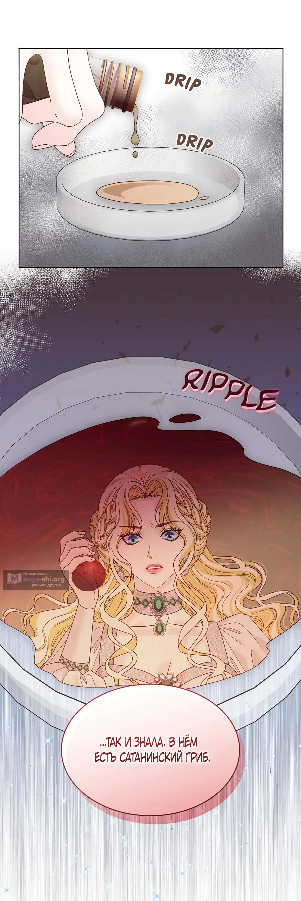 Страница 27 главы 36 манги Злодейка приручила безумного демона / The Villainess Tames the Crazed Devil