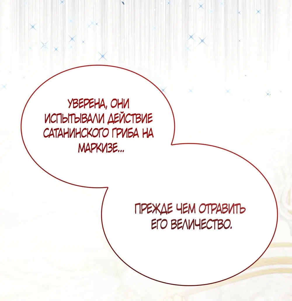 Страница 28 главы 36 манги Злодейка приручила безумного демона / The Villainess Tames the Crazed Devil