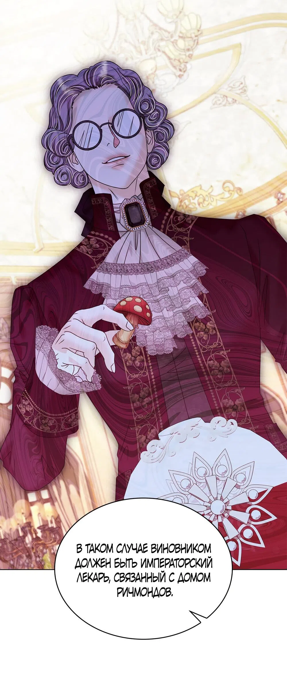 Страница 29 главы 36 манги Злодейка приручила безумного демона / The Villainess Tames the Crazed Devil