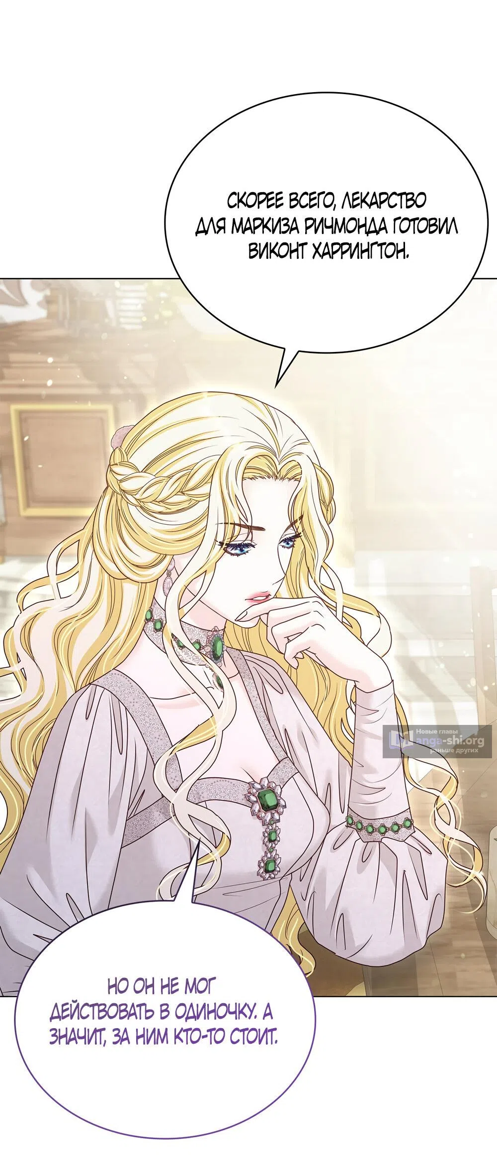 Страница 30 главы 36 манги Злодейка приручила безумного демона / The Villainess Tames the Crazed Devil