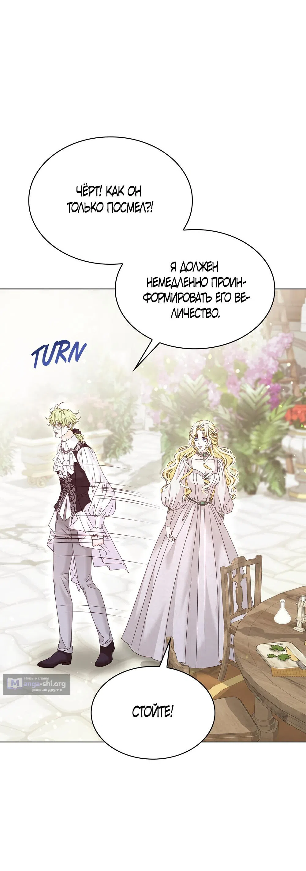 Страница 32 главы 36 манги Злодейка приручила безумного демона / The Villainess Tames the Crazed Devil