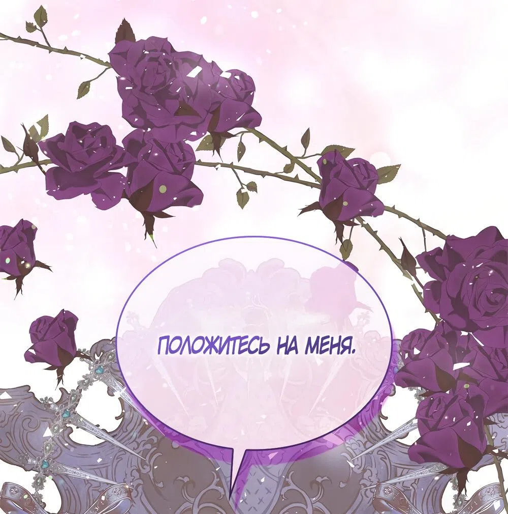 Страница 34 главы 36 манги Злодейка приручила безумного демона / The Villainess Tames the Crazed Devil