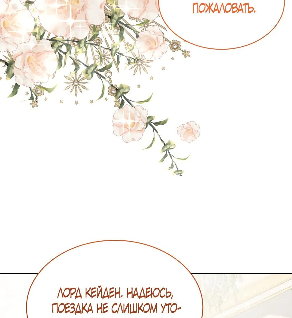 Страница 40 главы 36 манги Злодейка приручила безумного демона / The Villainess Tames the Crazed Devil