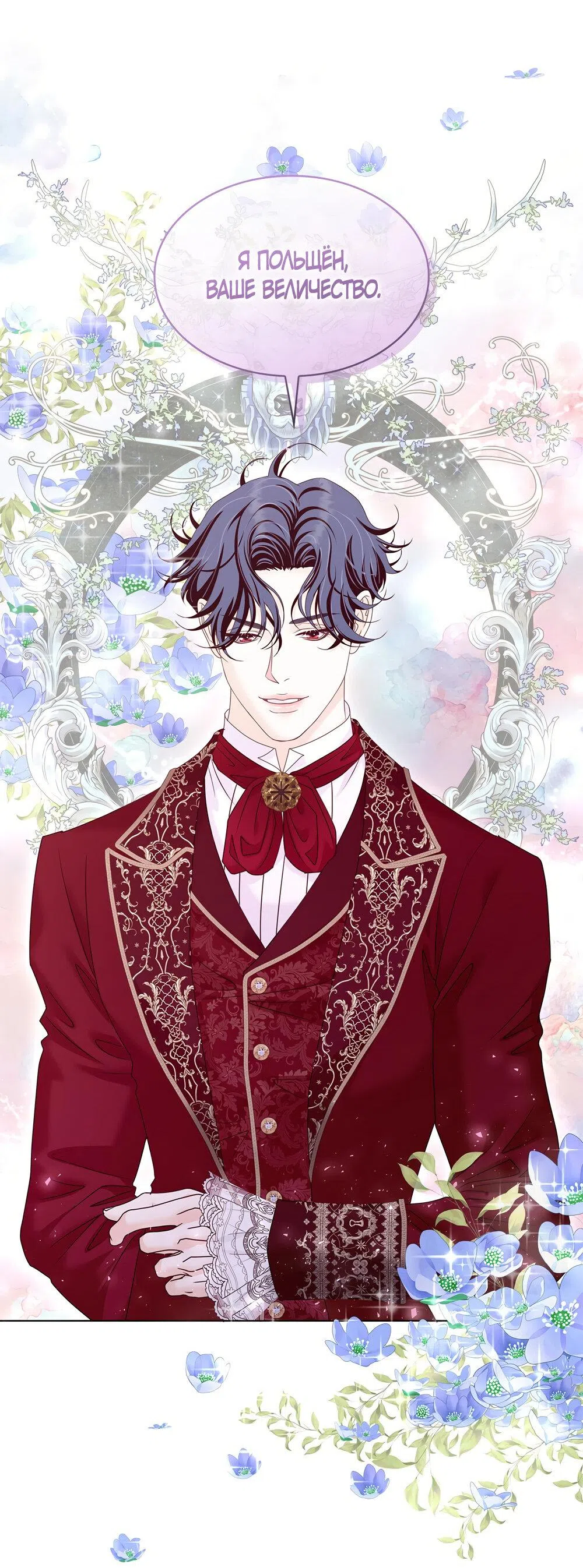 Страница 42 главы 36 манги Злодейка приручила безумного демона / The Villainess Tames the Crazed Devil